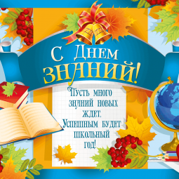 Тематическая встреча «День знаний»