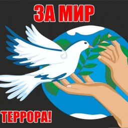 Беседа «Дети против террора»