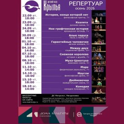 Осень с театром «Крылья» в КДЦ «Метролог»