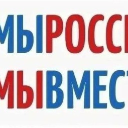Информационный час «Мы Россия! Мы вместе!»