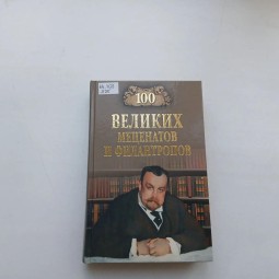 Информационный час «Душа мецената»