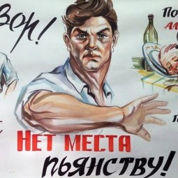 «Алкоголь - зло»