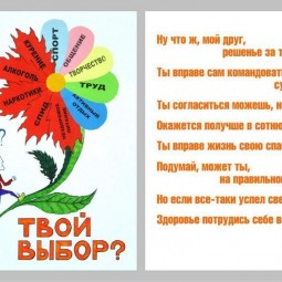«Твоя жизнь — твой выбор»: беседа по профилактике вредных привычек