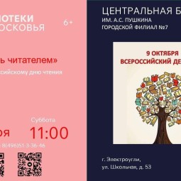 Радость быть читателем!