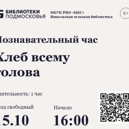 Хлеб — всему голова