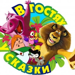 «В гостях у сказки» показ мультфильмов