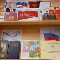 Книжная выставка «Три символа на фоне истории»