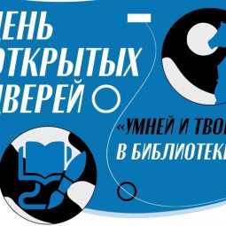 «День открытых дверей».