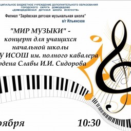 Концерт «Мир музыки»