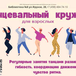 Танцевальный кружок