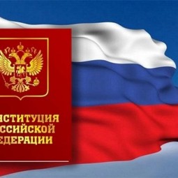 «Конституция — Закон, по нему мы все живем»