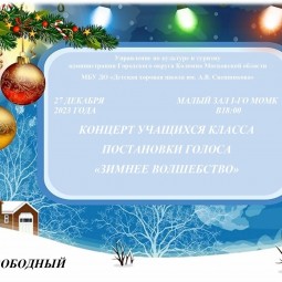 «Зимнее волшебство»