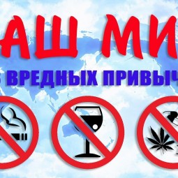 «Твое завтра без вредных привычек» -уличная акция