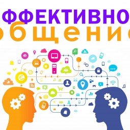 Игровая программа для подростков «Эффективное общение»