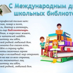 «Ярмарка забытых книг» К международному дню школьных библиотек