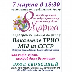 8 марта