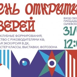 День открытых дверей