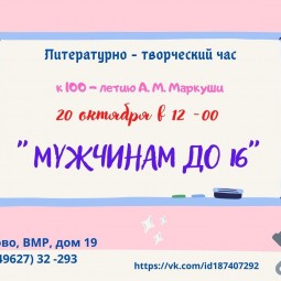 Мужчинам до 16