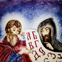 Игровая программа ко Дню славянской письменности и культуры