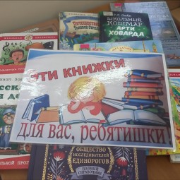Выставка «Эти книжки для вас ребятишки»