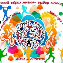 Беседа для подростков «Здоровый образ жизни»