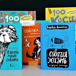 «О косточках, сосисках и собачьих секретах»