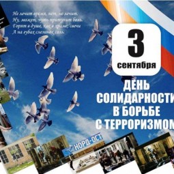 «Учись управлять своими эмоциями»–беседа ко Дню солидарности в борьбе с терроризмом