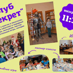 Клуб «СЕКРЕТ»
