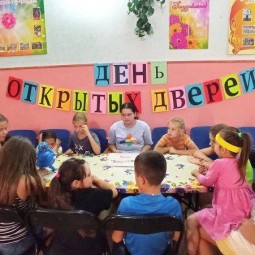 «День открытых дверей»