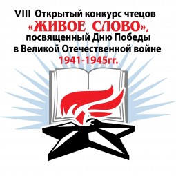 «Живое слово»