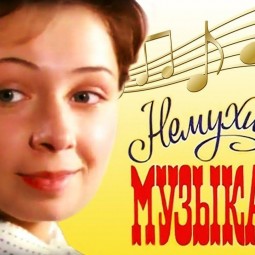 Просмотр кинофильма «Немухинские музыканты» (1981)