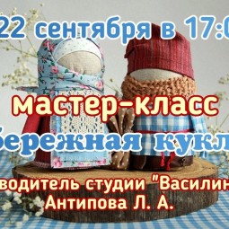 Обережная кукла