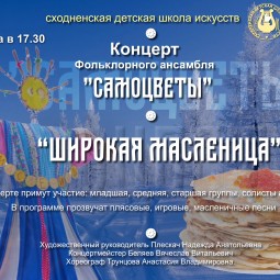 Широкая Масленица