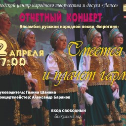 Отчетный концерт «Смеется и плачет гармонь»