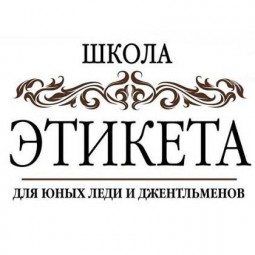 Школа этикета «Культура посещения кинотеатров и парков»