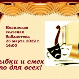 Литературный час «Улыбки и смех-это для всех!»