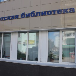 Тучковская детская библиотека