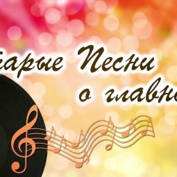 Новогодний киноконцерт Старые песни о главном
