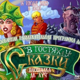 Театрализованная– развлекательная программа для детей«В гостя у сказки»