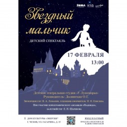 Детский спектакль «Звездный мальчик»