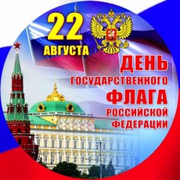 Тематический час «Флаг Отчизны» ко Дню государственного флага Российской Федерации
