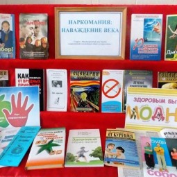 «Скажи наркотикам нет!»