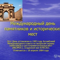 Памятник – от слова «Память»