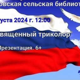 Наш священный триколор