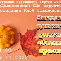 Выставка детского рисунка«Осенние краски»