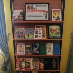 Книгообмен