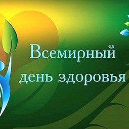«Не ленись! Оздоровись!»