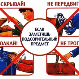 «Подозрительный предмет»