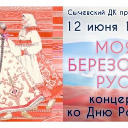 Моя березовая Русь