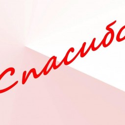 «Самое важное слово»
